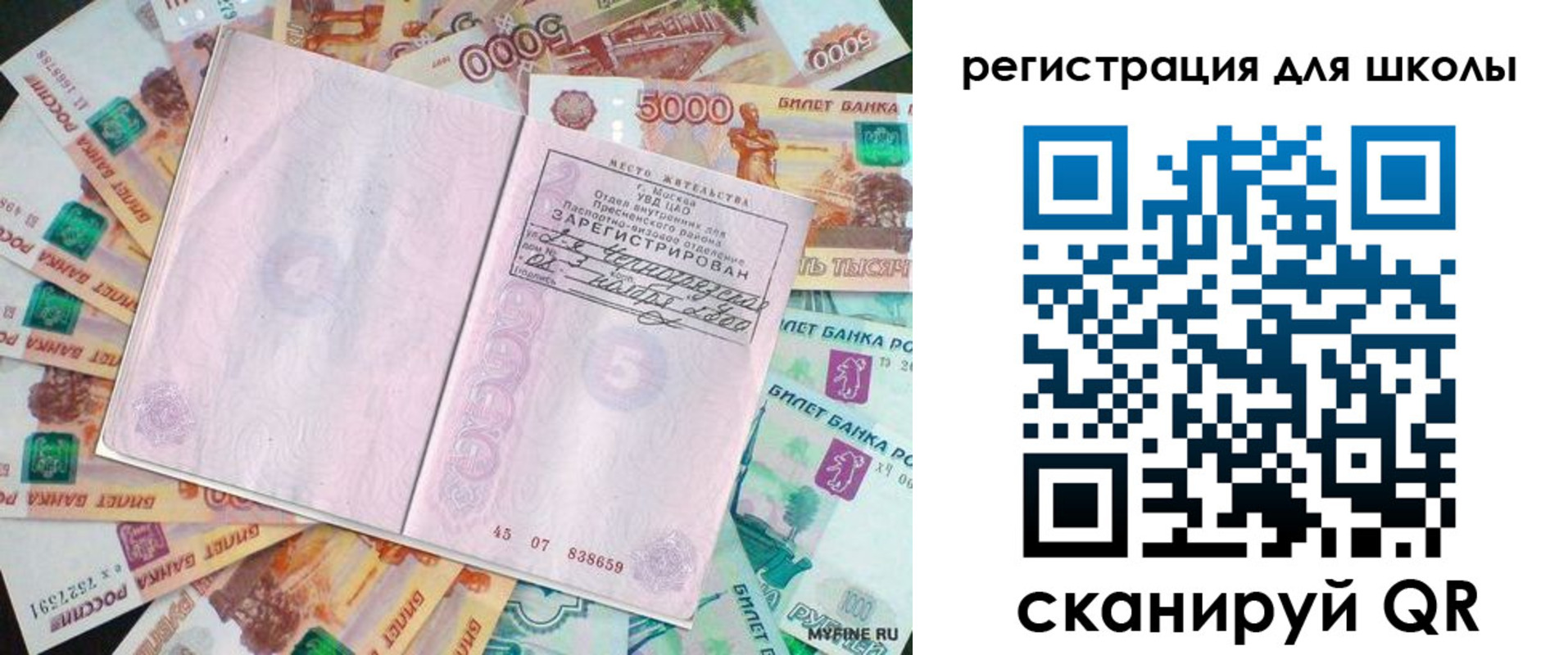 прописка для школы в Невьянске